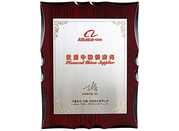 阿里巴巴优质供应商